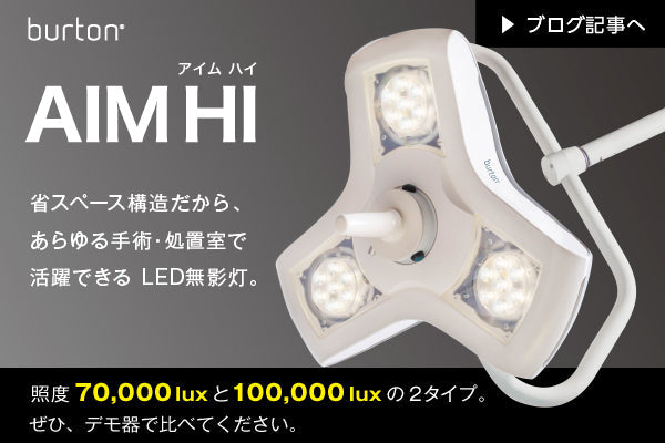 手術室／診察室用無影灯のご案内 – KIRIKAN オンラインストア