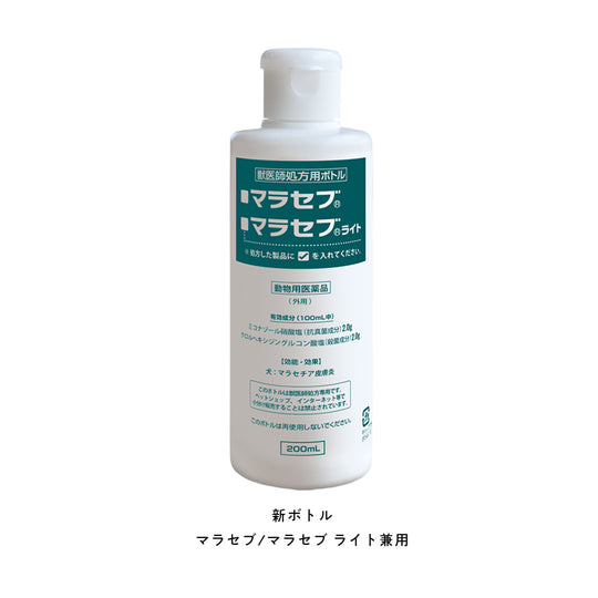 マラセブシリーズ処方用空ボトル(200mL)
