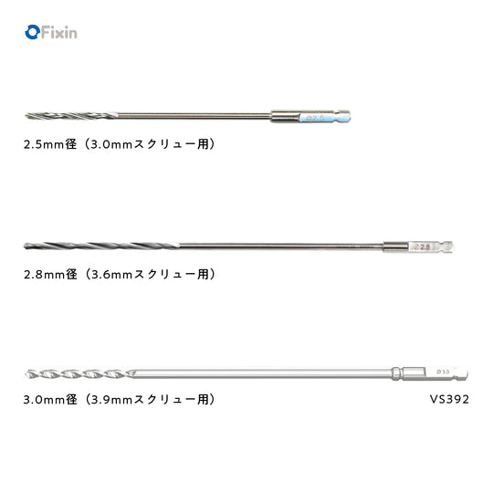 Fixin large用 ドリルビット
