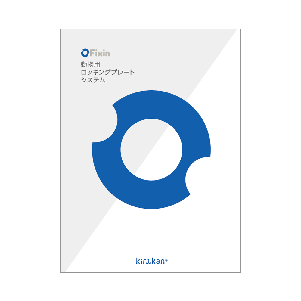 Fixin 製品カタログ KIRIKAN オンラインストア