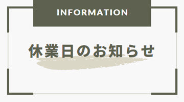夏季休業のお知らせ（2025）