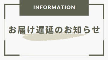 関東甲信の降雪の影響によるお届け遅延について