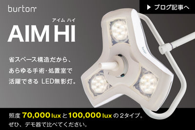 手術室／診察室用無影灯のご案内