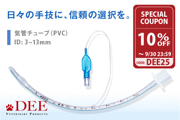 PVC気管チューブのご案内
