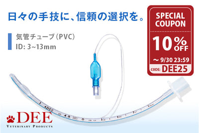 PVC気管チューブのご案内