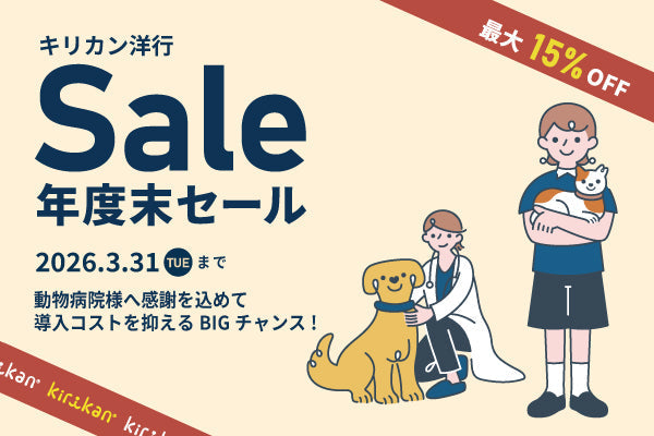 年度末 SALE 最大15%OFF