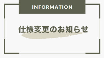 Fixinロッキングシステム仕様変更のご案内