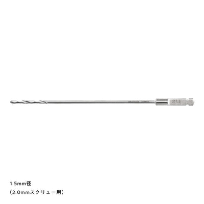 Fixin mini用 ドリルビット