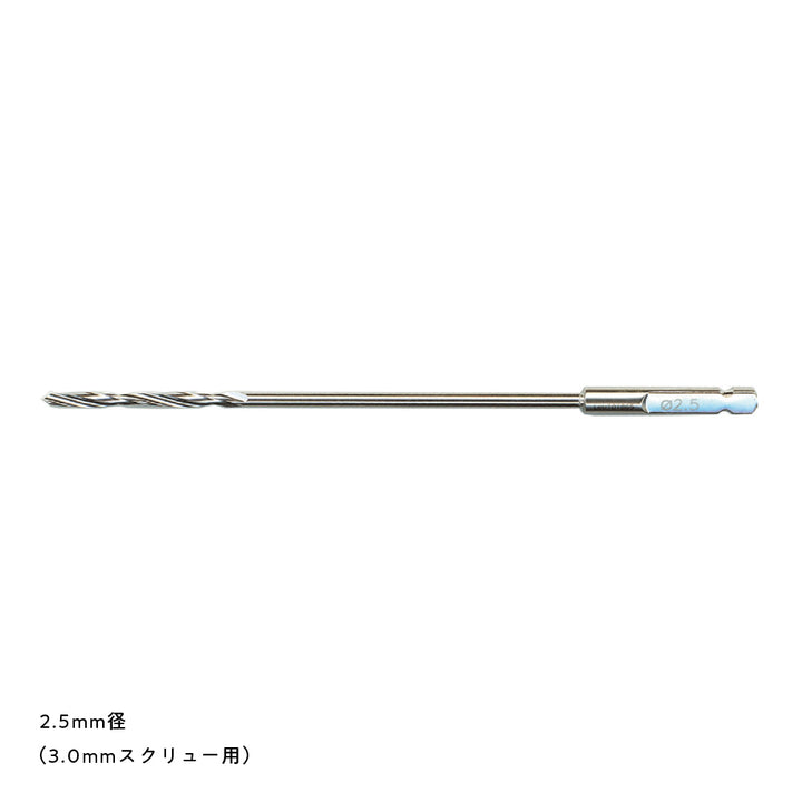 Fixin large用 ドリルビット