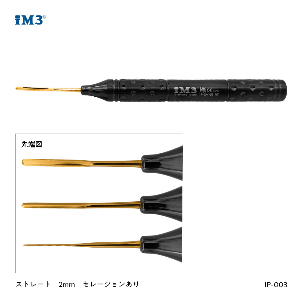 iM3 ペリオトーム