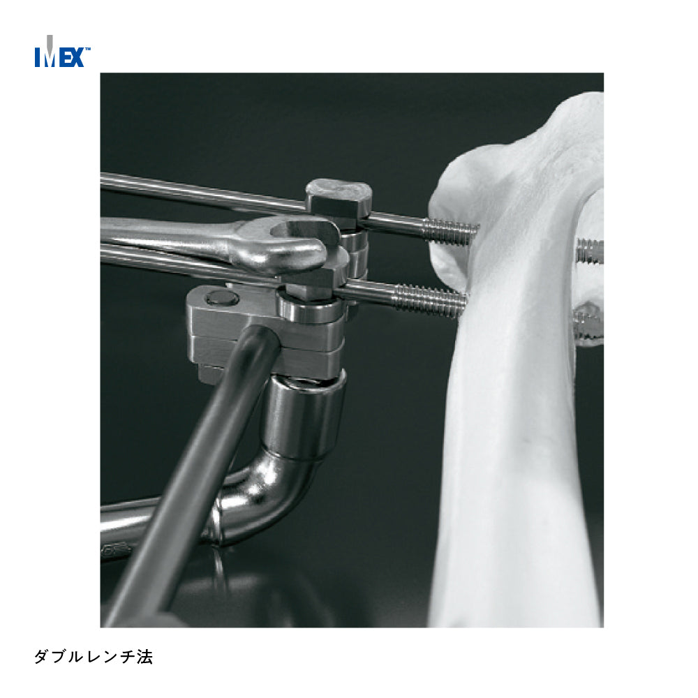 IMEX レンチ