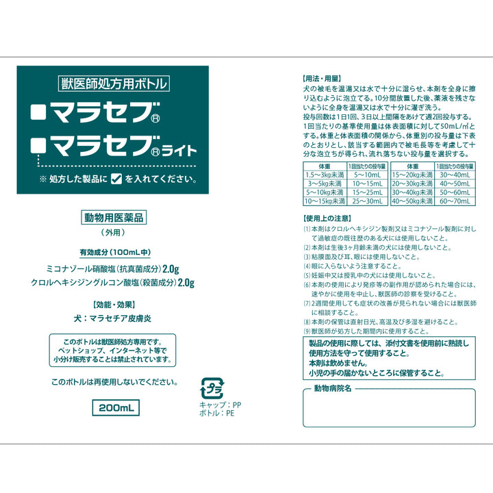 マラセブシリーズ処方用空ボトル（200mL）