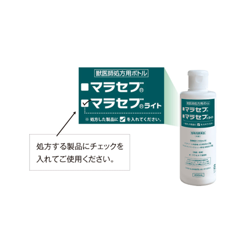 マラセブシリーズ処方用空ボトル（200mL）
