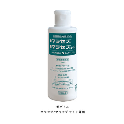マラセブシリーズ処方用空ボトル（200mL）