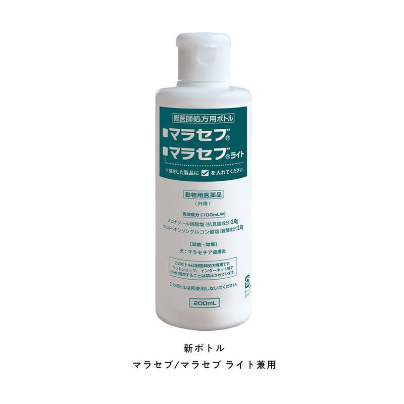 マラセブシリーズ処方用空ボトル（200mL）
