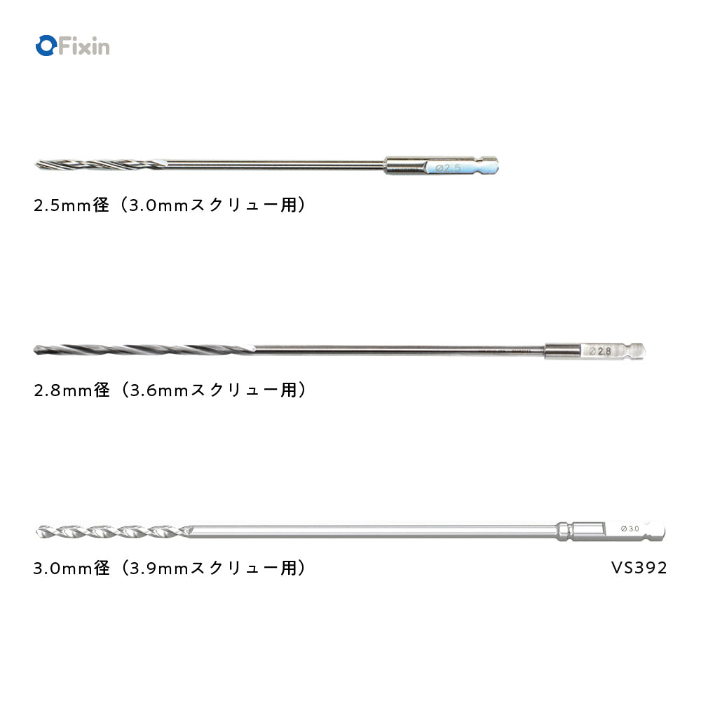 Fixin large用 ドリルビット