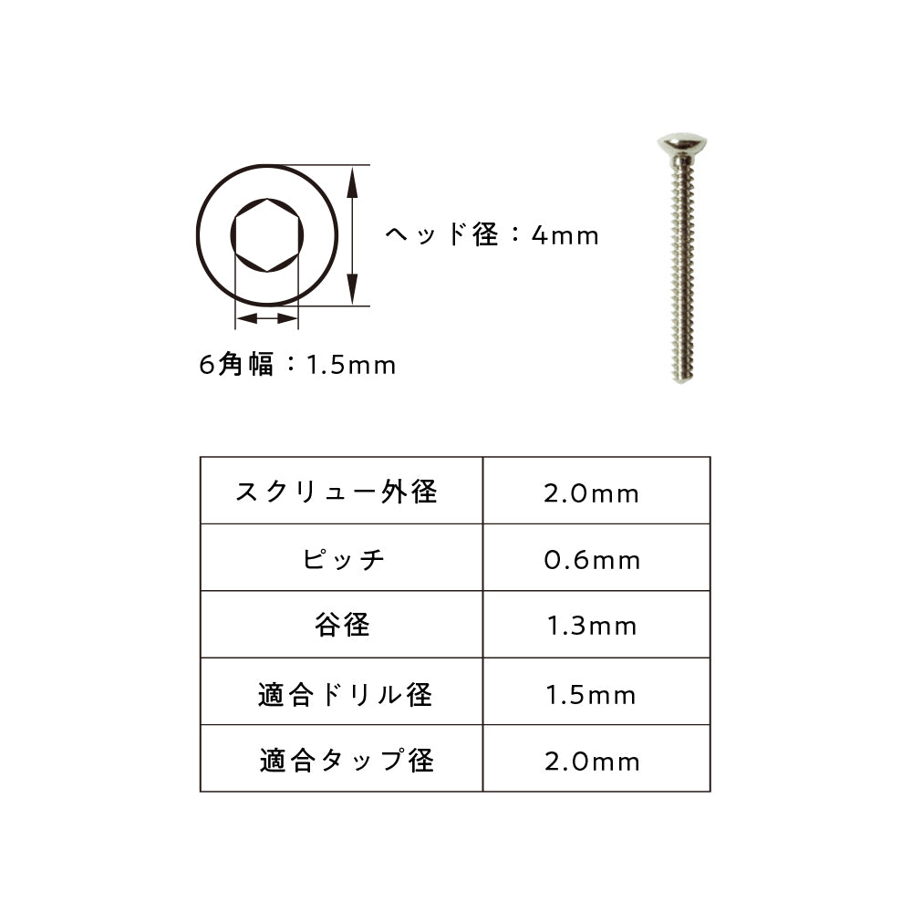 2.0mm径皮質骨スクリュー