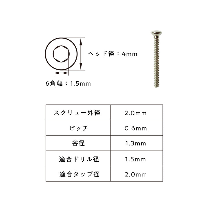 2.0mm径皮質骨スクリュー