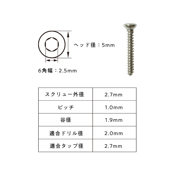 2.7mm径皮質骨スクリュー