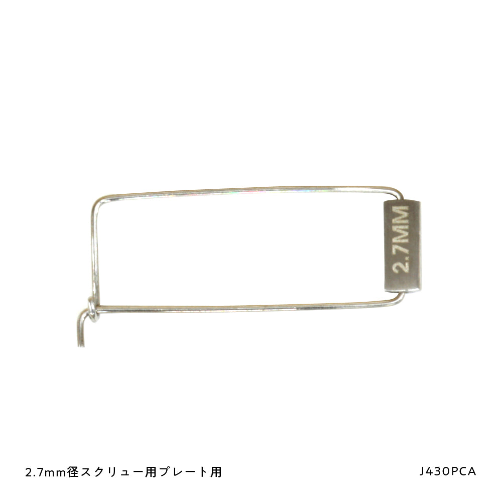 プレート整理クリップ