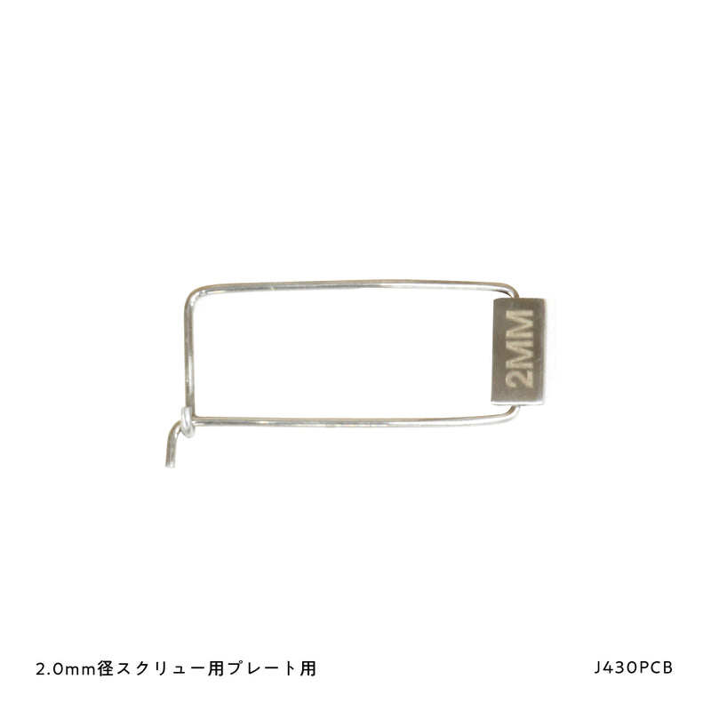 プレート整理クリップ