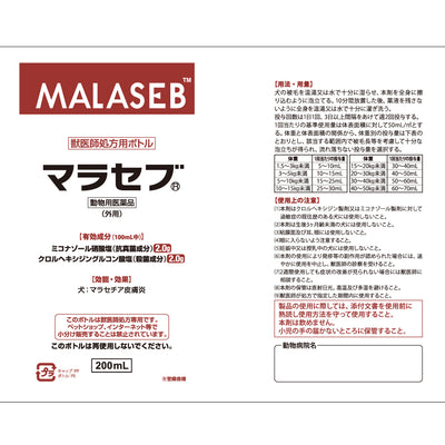 マラセブ用処方ボトル（200mL×20本）