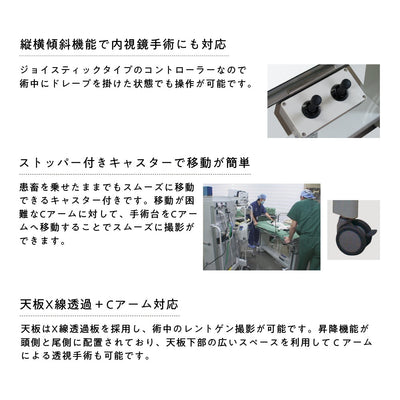 OP-SYSTEM 手術台（バッテリー電源）