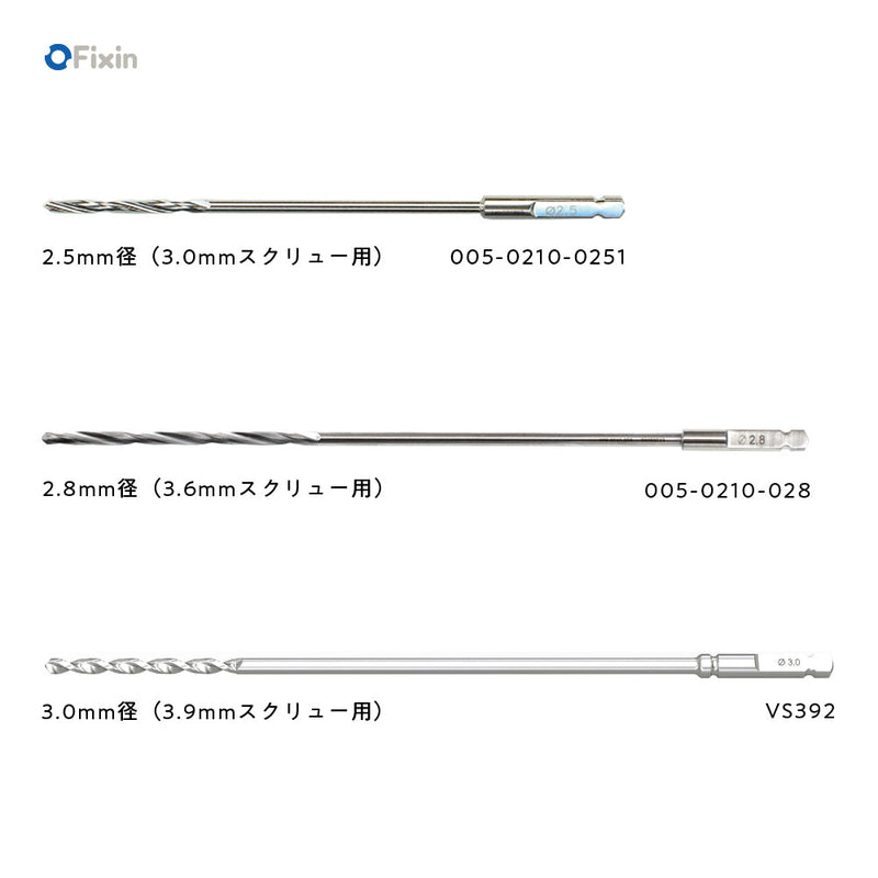 Fixin large用 ドリルビット